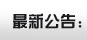&#74;&#57;&#24179;&#21488;&#45;&#74;&#57;&#40;&#20013;&#22269;&#41;&#19968;&#31449;&#24335;&#26381;&#21153;&#24179;&#21488;